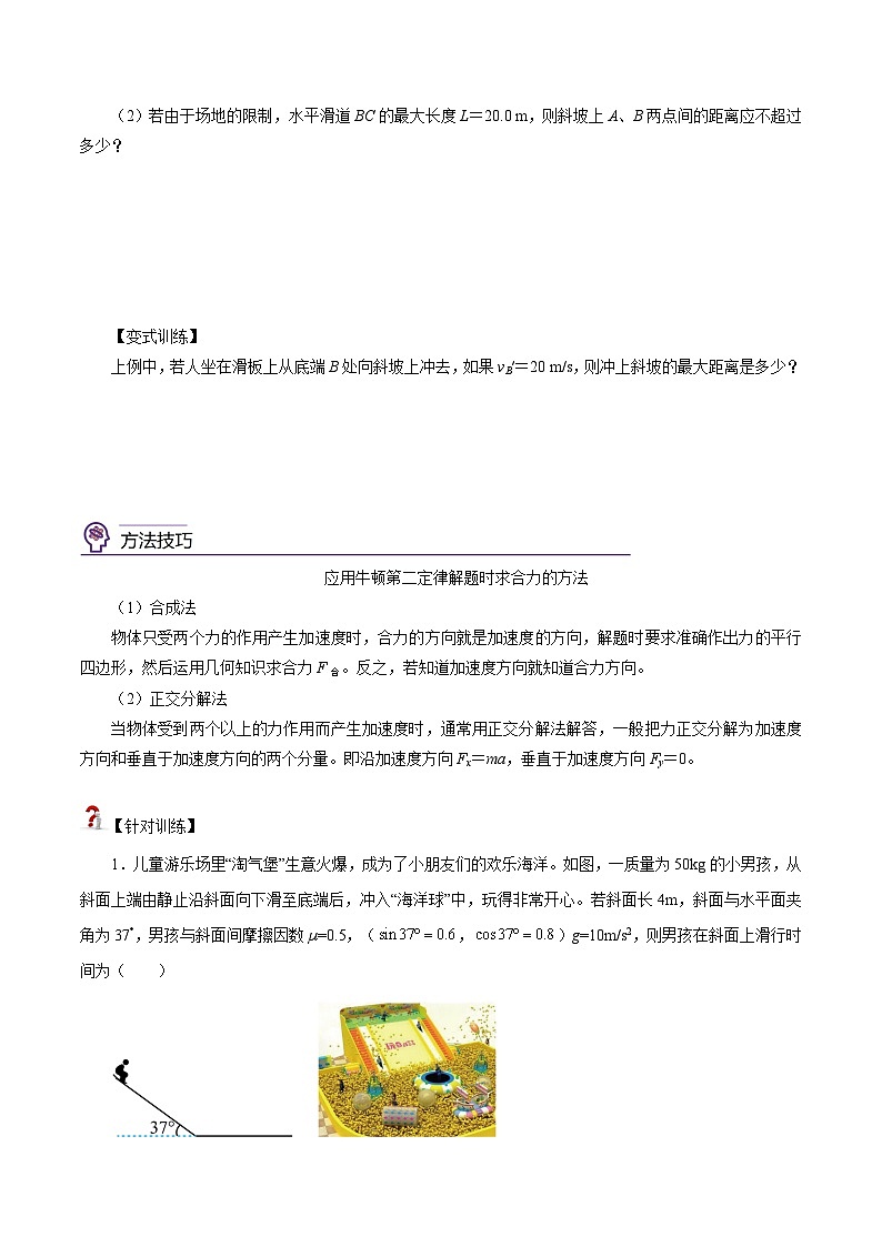 （新人教版必修第一册）高一物理精讲精练 4.5  牛顿运动定律的应用  （原卷版+解析）第2页