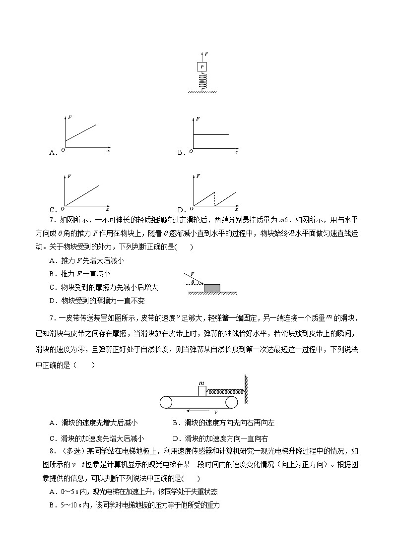 （新人教版必修第一册）高一物理精讲精练 第四章    【章节检测】 （原卷版+解析）第2页