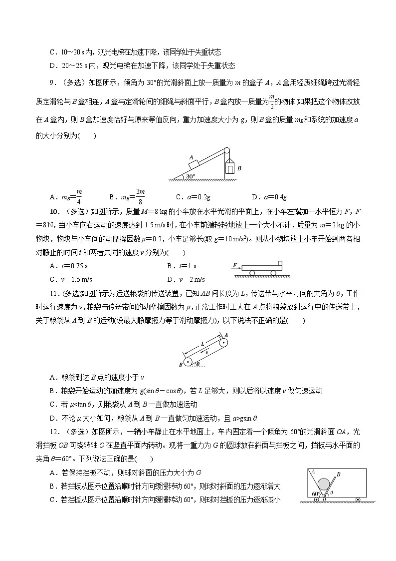 （新人教版必修第一册）高一物理精讲精练 第四章    【章节检测】 （原卷版+解析）第3页