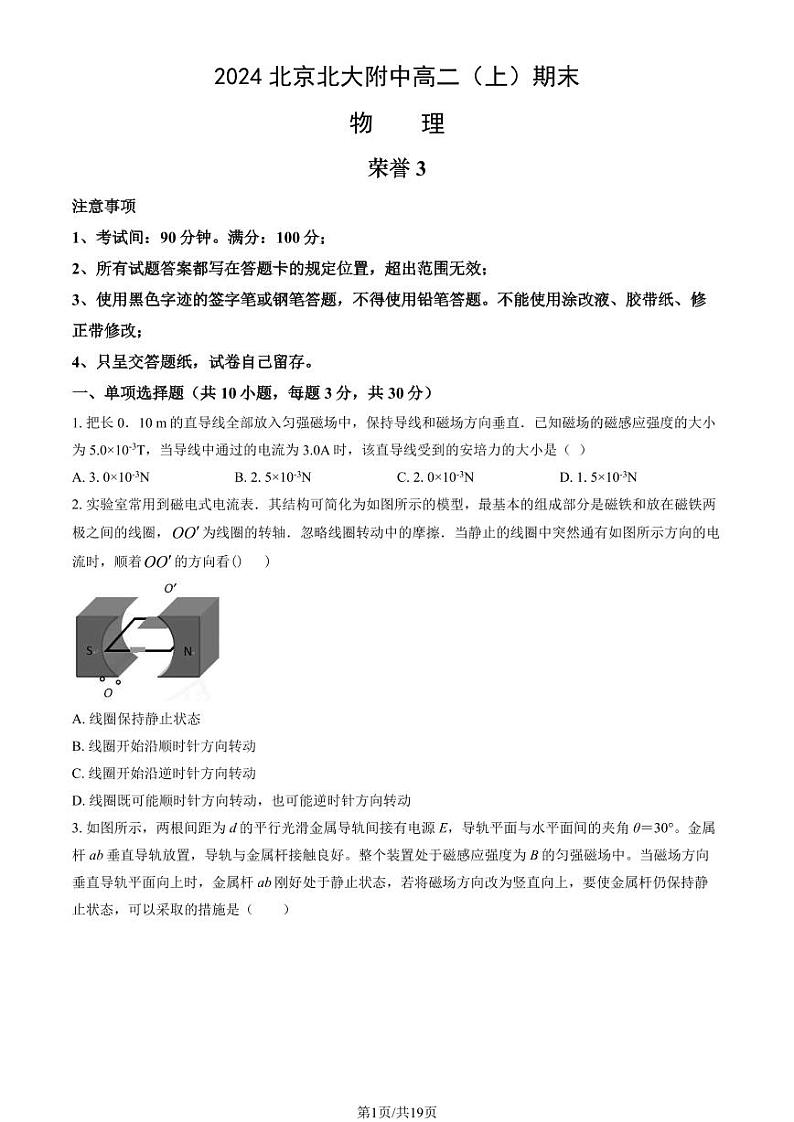 2023-2024学年北京北大附中高二上学期期末物理试题及答案第1页