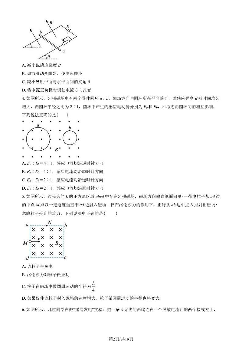 2023-2024学年北京北大附中高二上学期期末物理试题及答案第2页