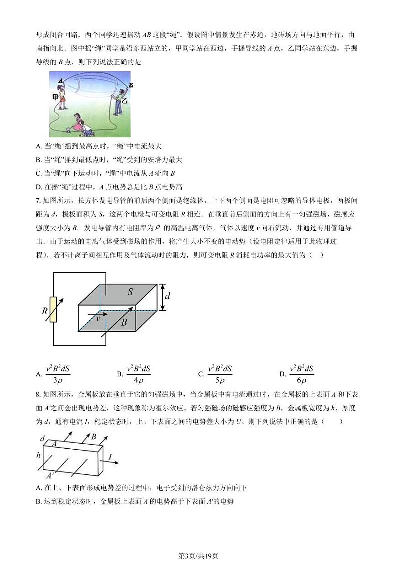 2023-2024学年北京北大附中高二上学期期末物理试题及答案第3页
