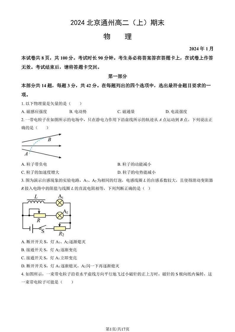 2023-2024学年北京通州区高二上学期期末物理试题及答案01