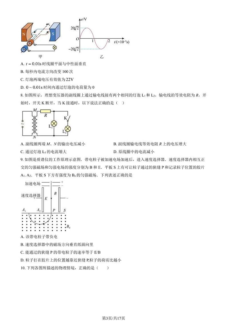 2023-2024学年北京通州区高二上学期期末物理试题及答案03