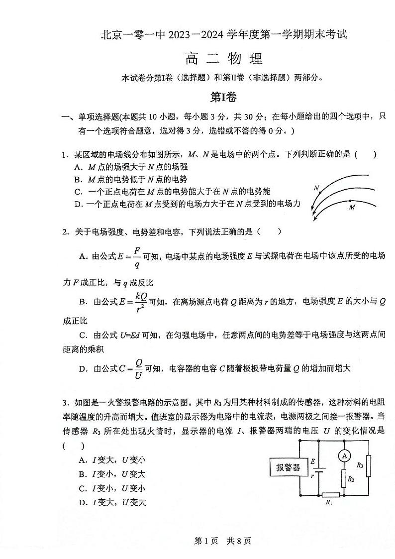 2023-2024学年北京一零一中学高二上学期期末物理试题及答案第1页