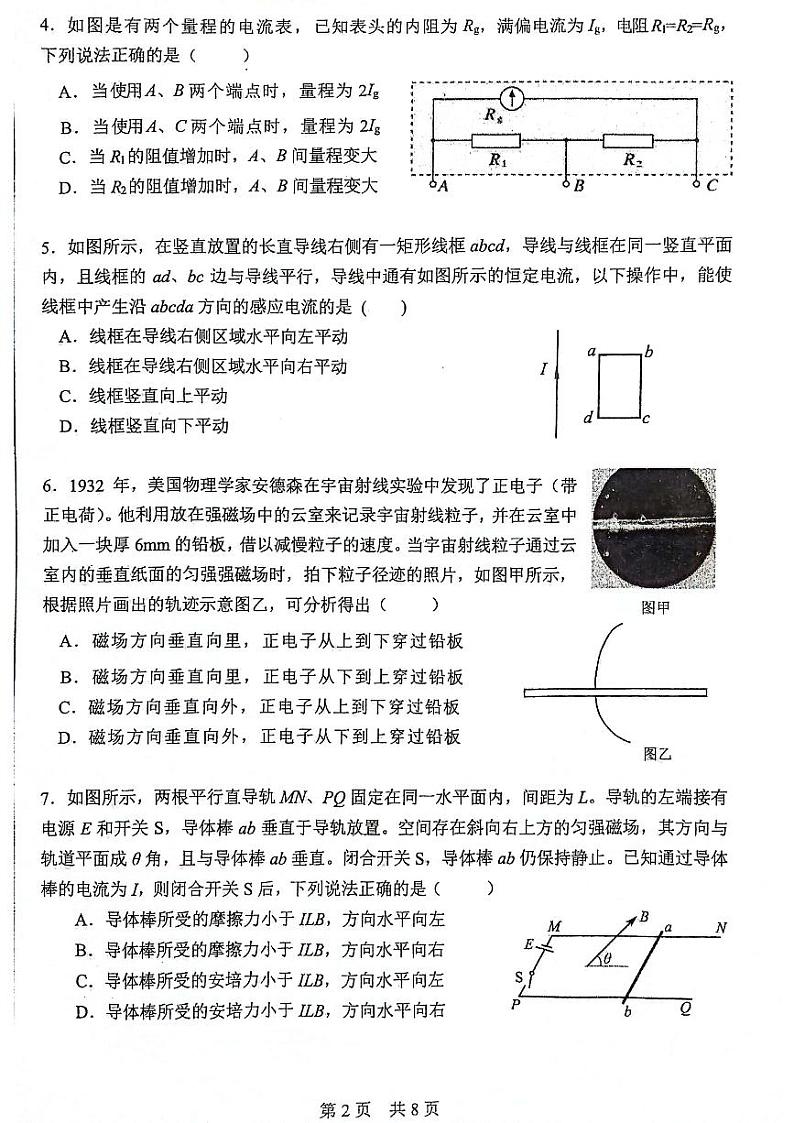 2023-2024学年北京一零一中学高二上学期期末物理试题及答案第2页