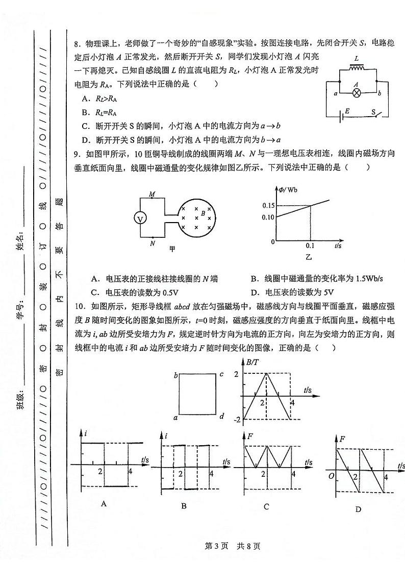 2023-2024学年北京一零一中学高二上学期期末物理试题及答案第3页