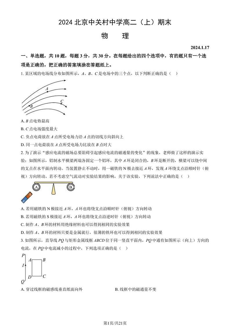 2023-2024学年北京中关村中学高二上学期期末物理试题及答案01