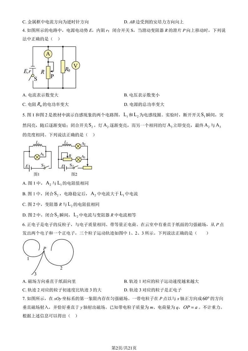 2023-2024学年北京中关村中学高二上学期期末物理试题及答案02