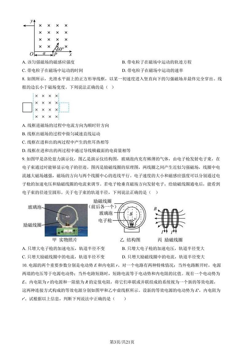 2023-2024学年北京中关村中学高二上学期期末物理试题及答案03