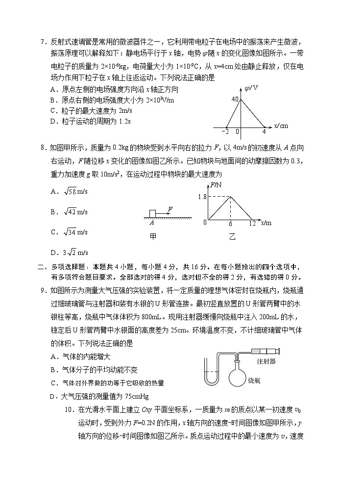 山东省威海市2023-2024学年高三上学期期末考试物理试题03