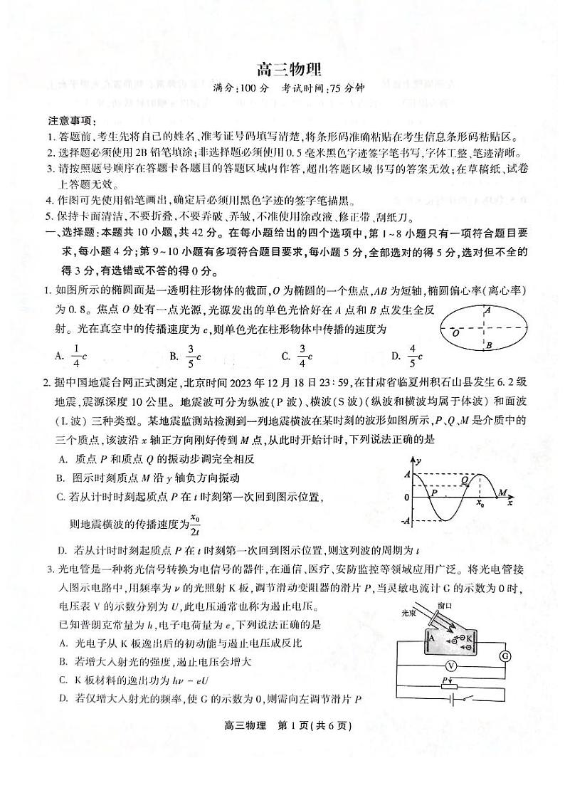 2024池州高三上学期期末考试物理PDF版含解析第1页