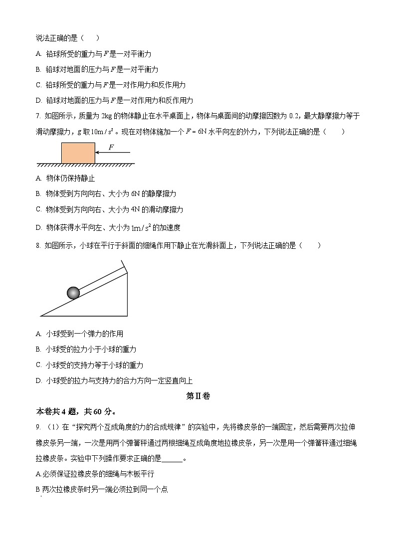 2024天津市部分区高一上学期期末考试物理含解析02