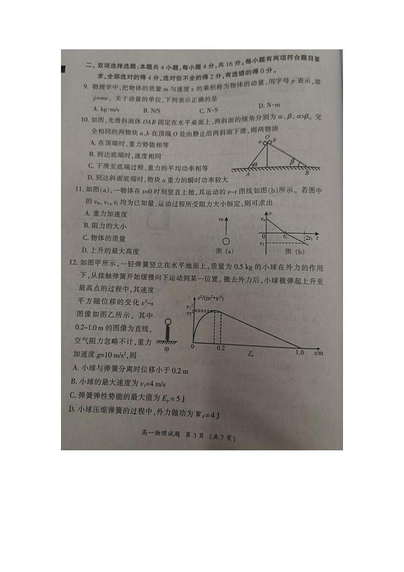 2024三明高一上学期期末考试物理PDF版含答案第3页