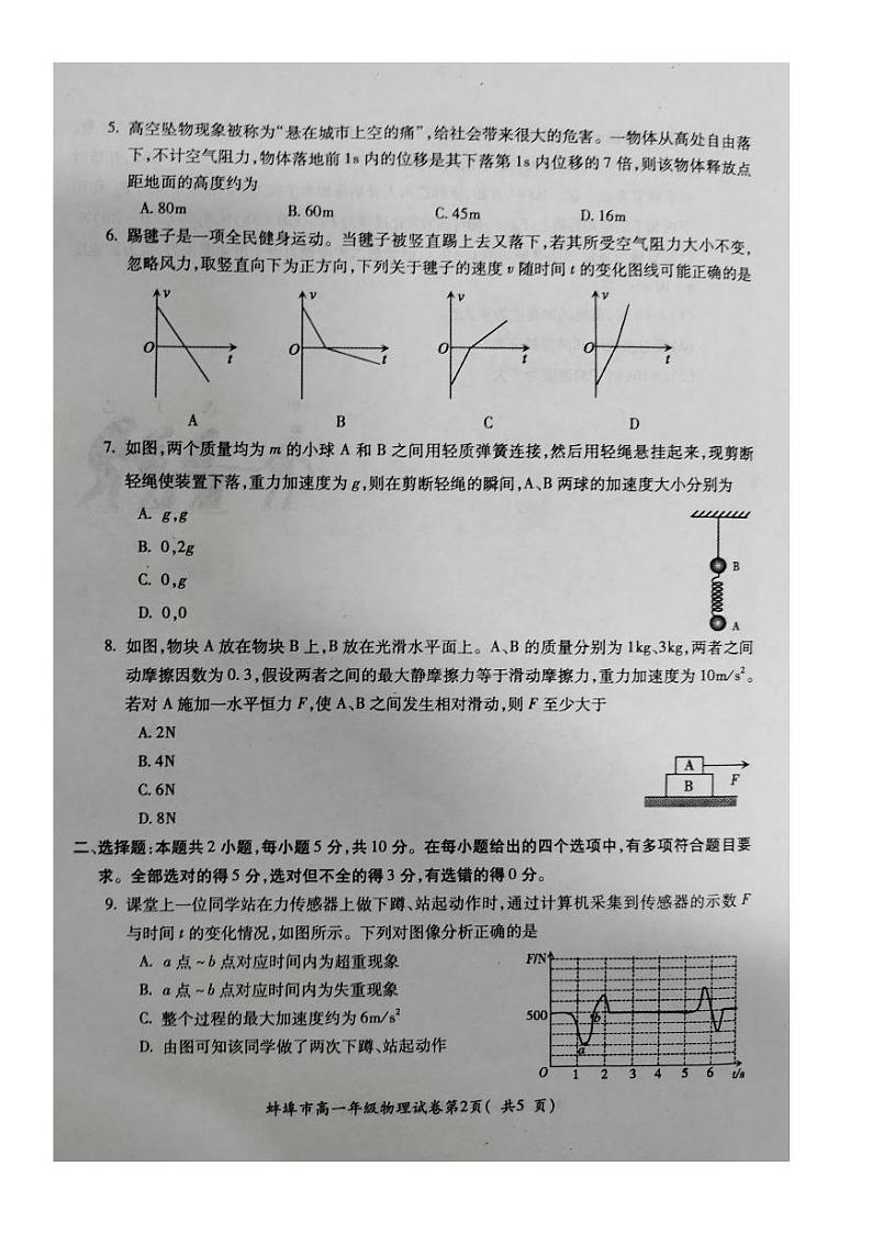 2024蚌埠高一上学期期末考试物理PDF版含答案02