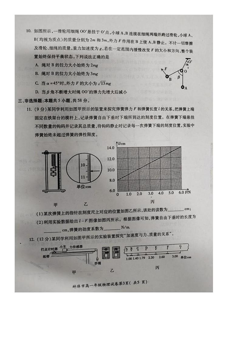 2024蚌埠高一上学期期末考试物理PDF版含答案03