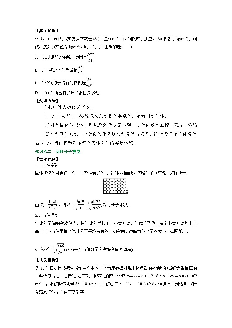 （人教2019选择性必修第三册 ）高二物理备课必备讲义 1.1分子动理论的基本内容（第一课时）（原卷版+解析）第2页