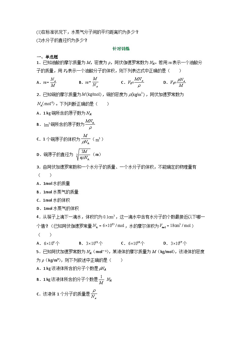 （人教2019选择性必修第三册 ）高二物理备课必备讲义 1.1分子动理论的基本内容（第一课时）（原卷版+解析）第3页