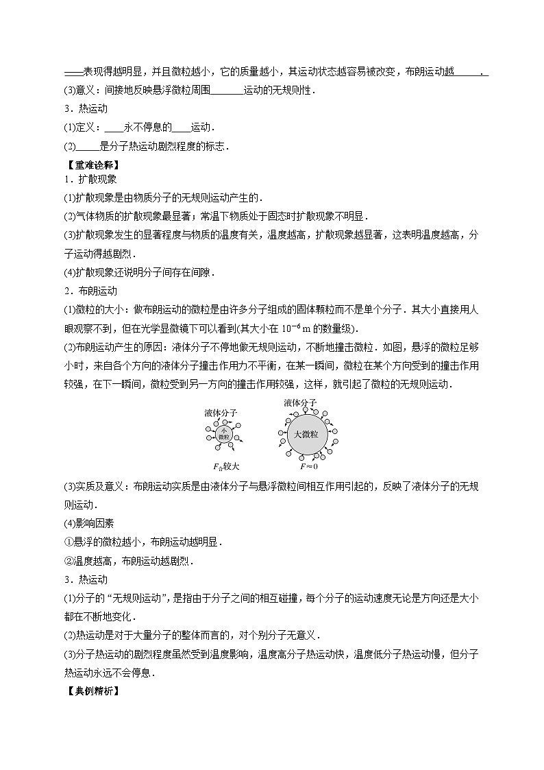 （人教2019选择性必修第三册 ）高二物理备课必备讲义 1.1分子动理论的基本内容（第二课时）（原卷版+解析）第2页