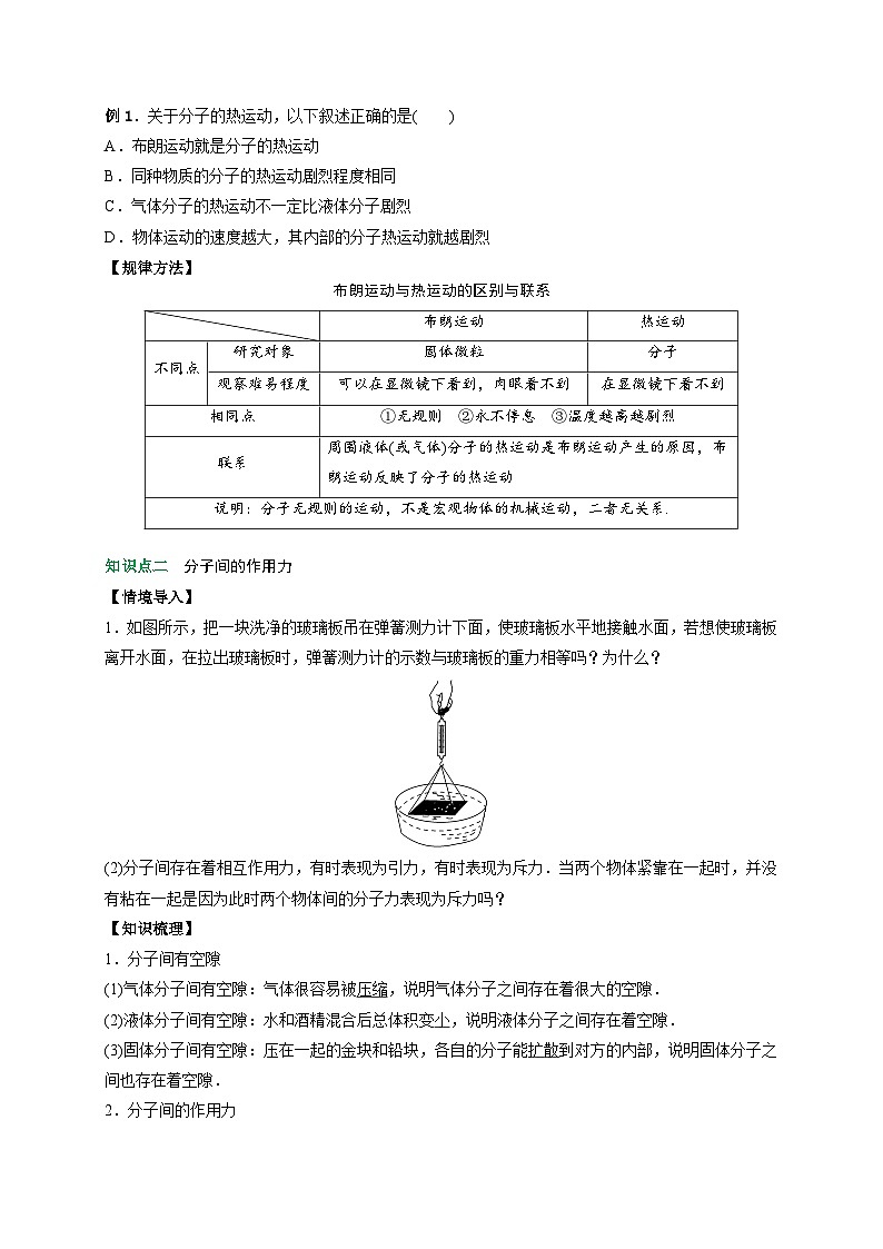 （人教2019选择性必修第三册 ）高二物理备课必备讲义 1.1分子动理论的基本内容（第二课时）（原卷版+解析）第3页