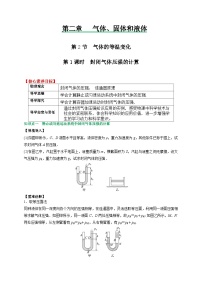 高中物理2 气体的等温变化第一课时课堂检测