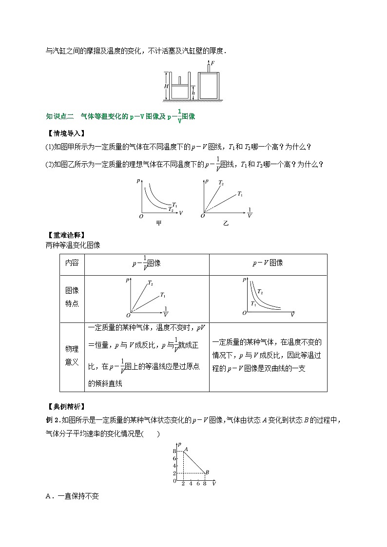 （人教2019选择性必修第三册 ）高二物理备课必备讲义 2.2气体的等温变化（ 第三课时 ）气体的等温变化（原卷版+解析）第2页