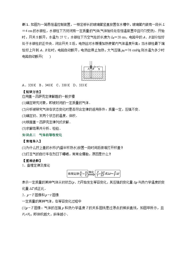 （人教2019选择性必修第三册 ）高二物理备课必备讲义 2.3气体的等压变化和等容变化（第一课时）（原卷版+解析）第2页