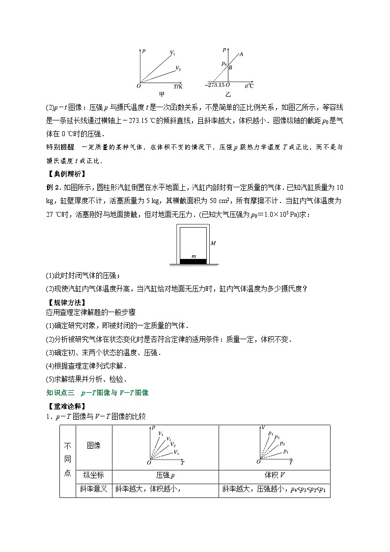 （人教2019选择性必修第三册 ）高二物理备课必备讲义 2.3气体的等压变化和等容变化（第一课时）（原卷版+解析）第3页
