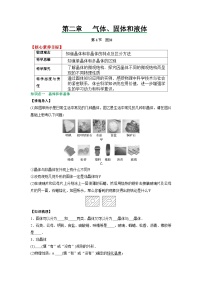 人教版 (2019)选择性必修 第三册4 固体习题