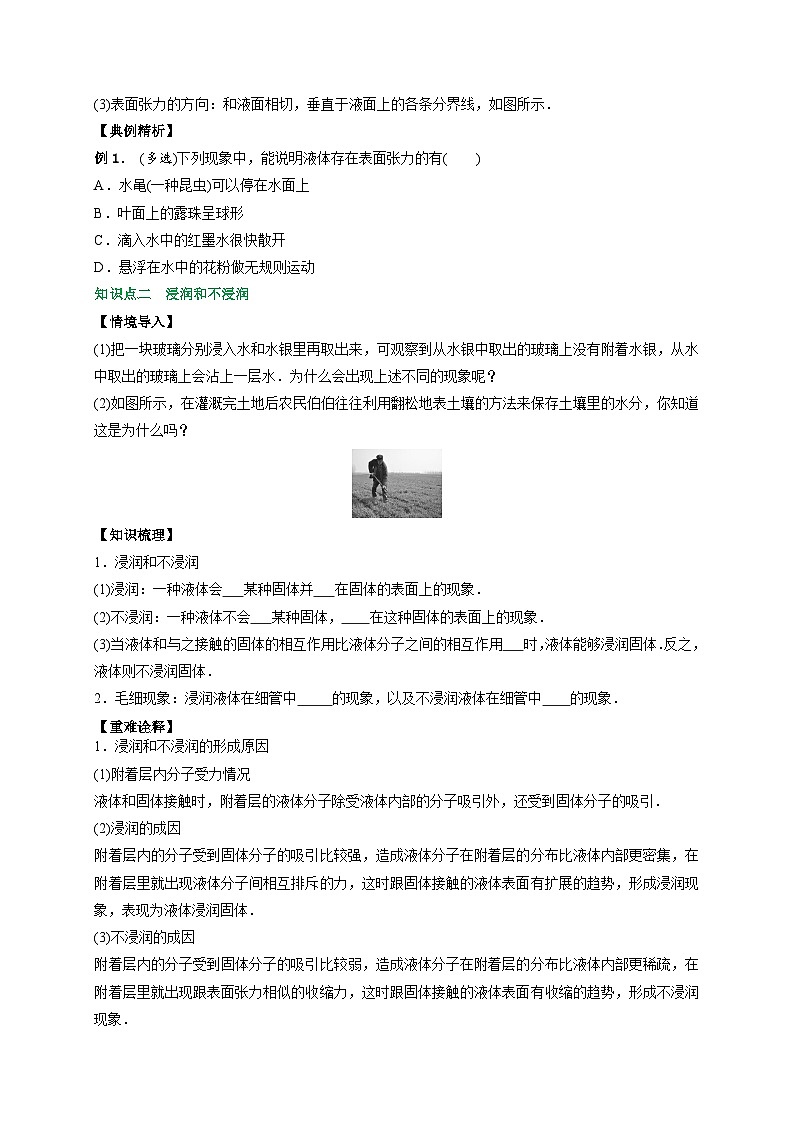 （人教2019选择性必修第三册 ）高二物理备课必备讲义 2.5液体（原卷版+解析）第2页