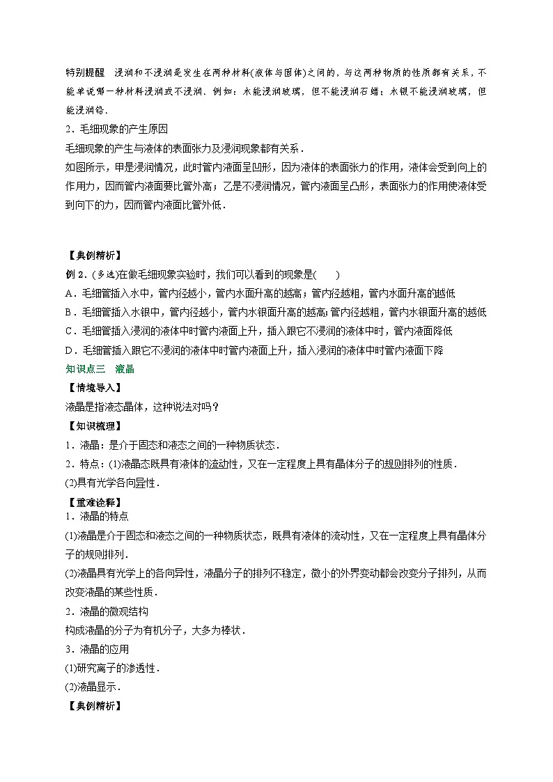 （人教2019选择性必修第三册 ）高二物理备课必备讲义 2.5液体（原卷版+解析）第3页