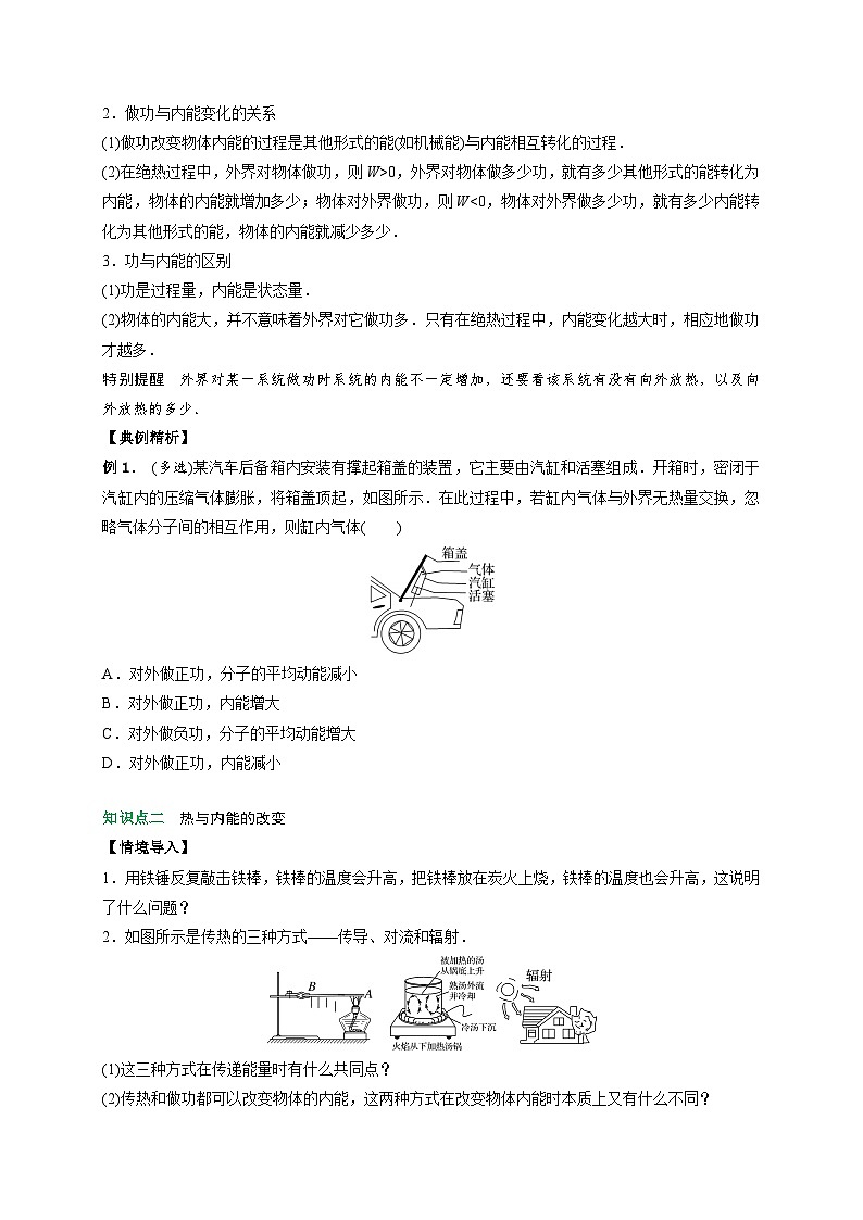 （人教2019选择性必修第三册 ）高二物理备课必备讲义 3.1功、热和内能的改变（原卷版+解析）02