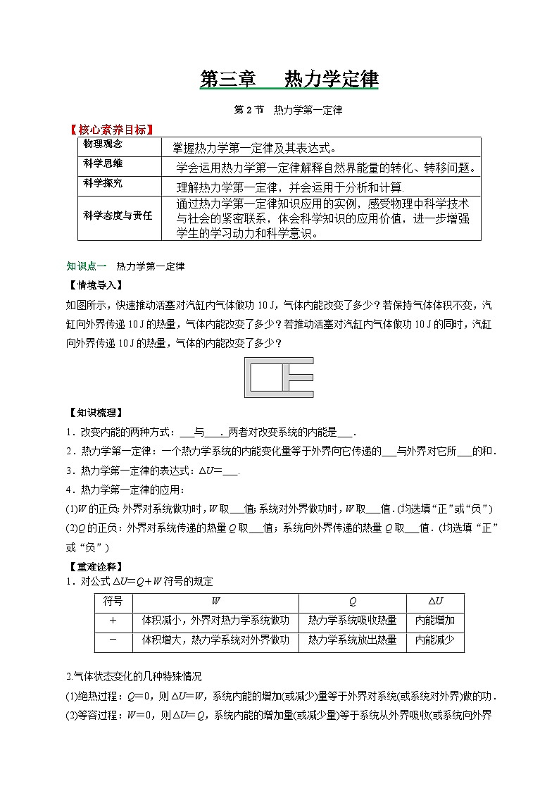 （人教2019选择性必修第三册 ）高二物理备课必备讲义 3.2热力学第一定律（原卷版+解析）第1页