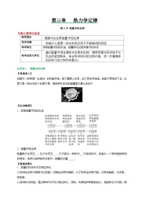 物理选择性必修 第三册3 能量守恒定律一课一练