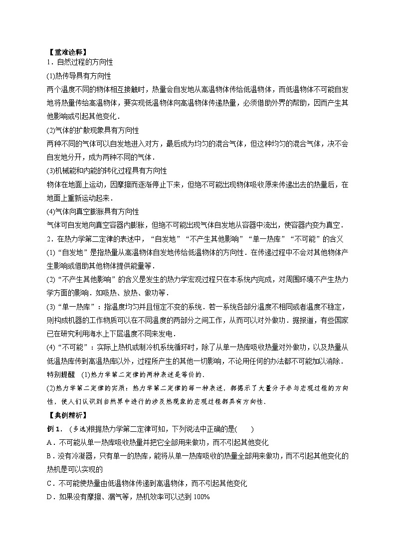 （人教2019选择性必修第三册 ）高二物理备课必备讲义 3.4热力学第二定律（原卷版+解析）02