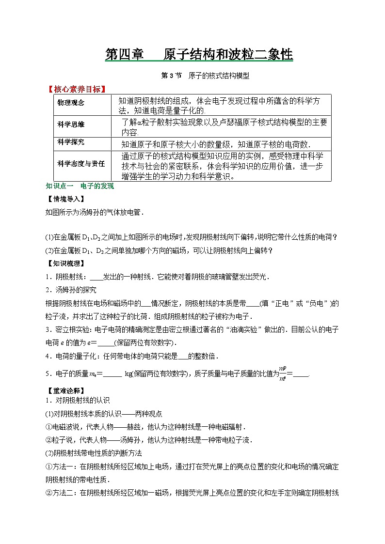 （人教2019选择性必修第三册 ）高二物理备课必备讲义 4.3原子的核式结构模型（原卷版+解析）第1页