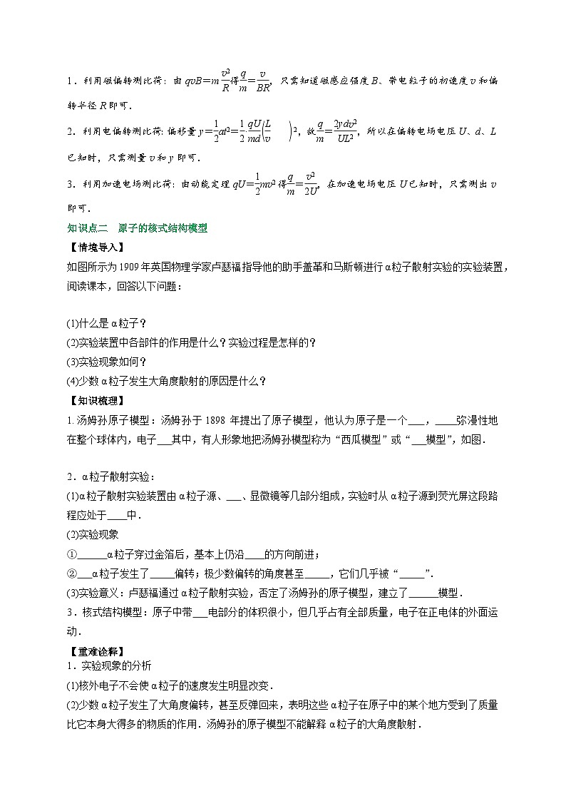 （人教2019选择性必修第三册 ）高二物理备课必备讲义 4.3原子的核式结构模型（原卷版+解析）第3页