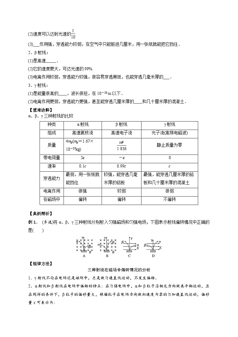 （人教2019选择性必修第三册 ）高二物理备课必备讲义 5.1原子核的组成（原卷版+解析）第2页