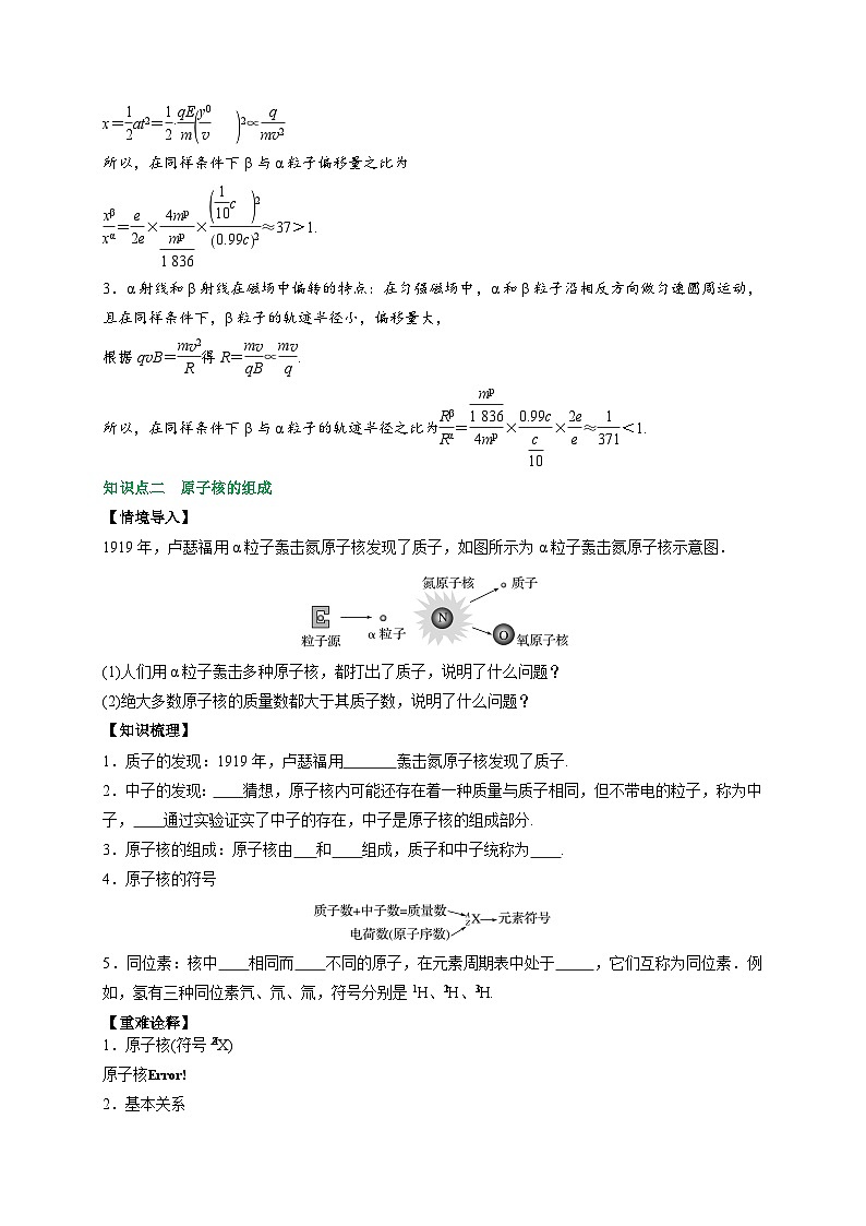 （人教2019选择性必修第三册 ）高二物理备课必备讲义 5.1原子核的组成（原卷版+解析）第3页