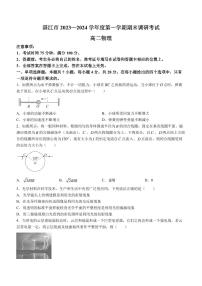 广东省湛江市2023-2024学年高二上学期期末考试物理试题