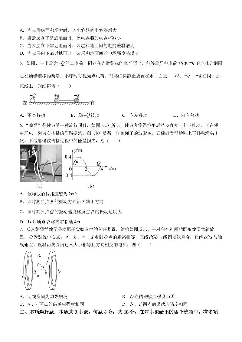 广东省湛江市2023-2024学年高二上学期期末考试物理试题02