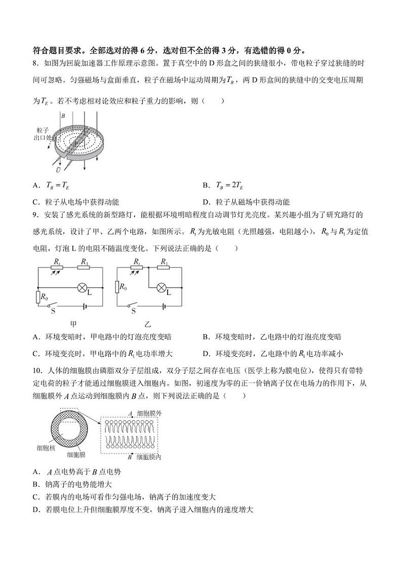 广东省湛江市2023-2024学年高二上学期期末考试物理试题03