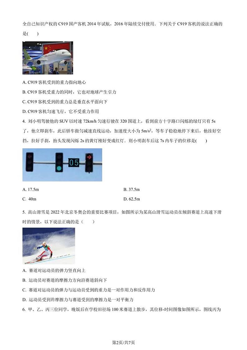 广东湛江2023-2024学年高一上学期期末考试物理试题（原卷版）第2页