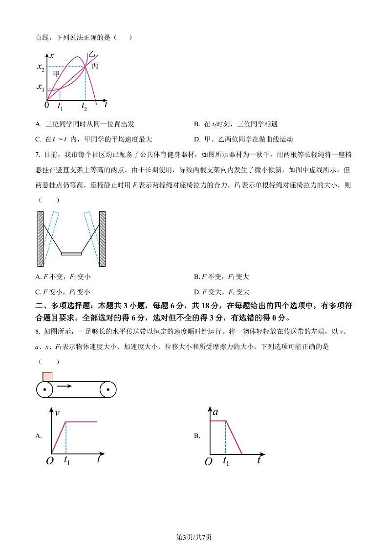 广东湛江2023-2024学年高一上学期期末考试物理试题（原卷版）第3页