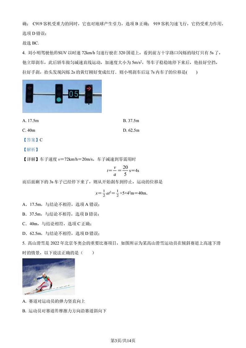广东湛江2023-2024学年高一上学期期末考试物理试题（解析版）第3页