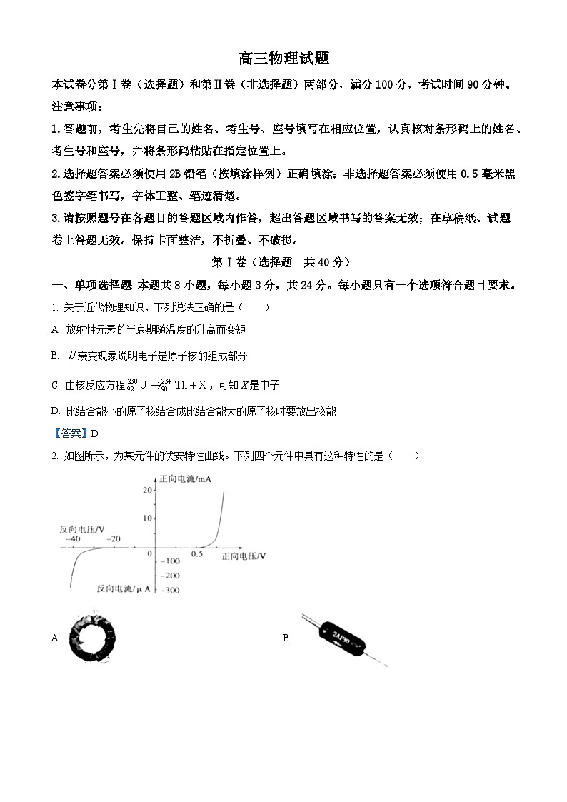 2021届山东省滨州市高三（上）期末物理试题01