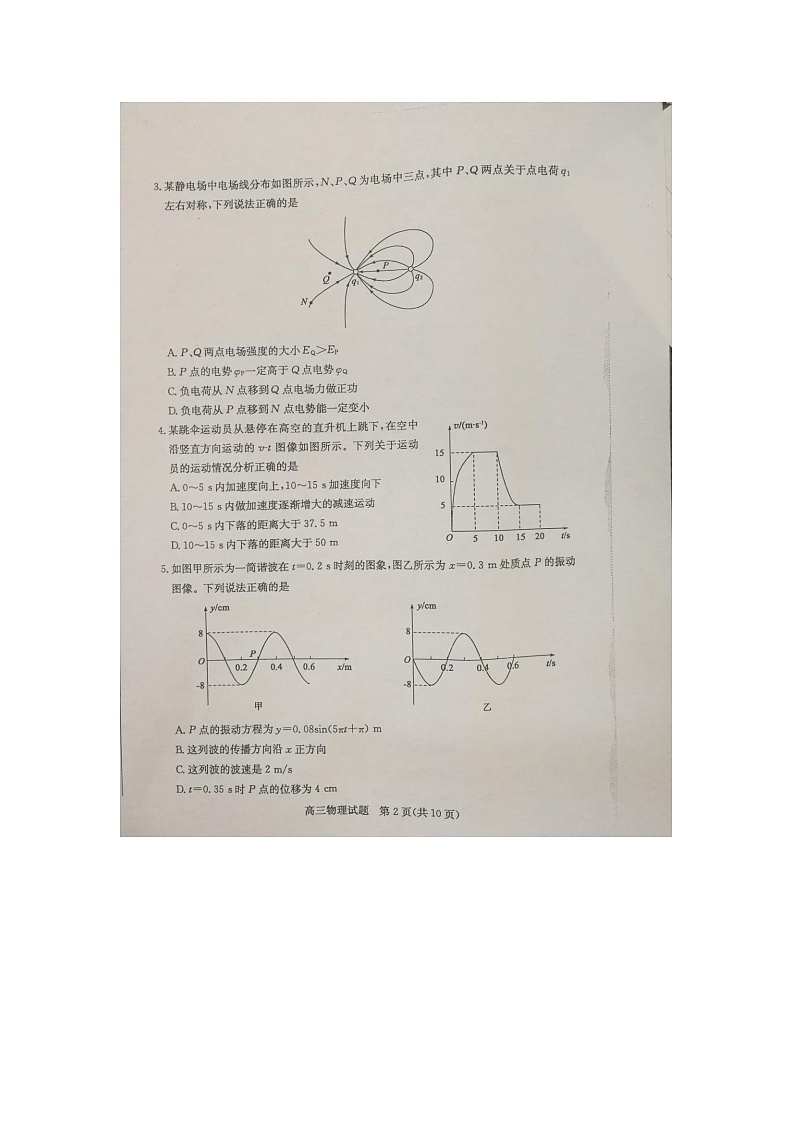 山东省滨州市2021届高三上学期期末考试物理试题（扫描版）03