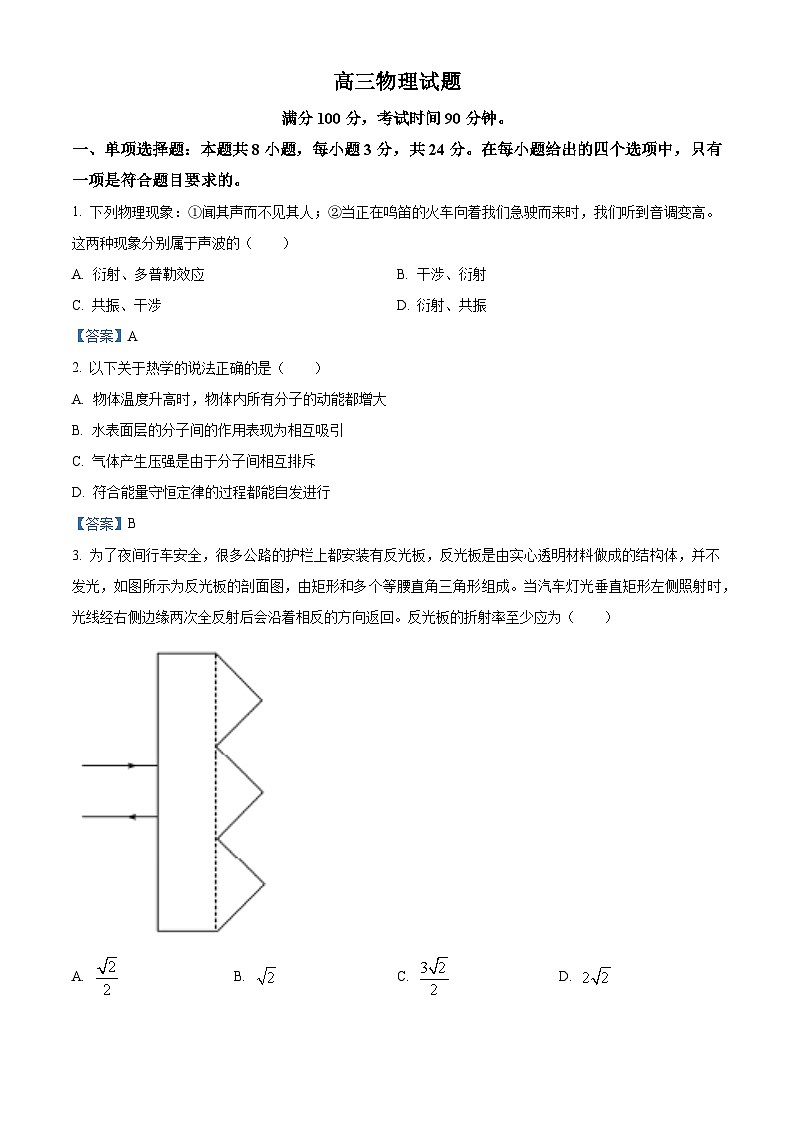 山东省德州2021届高三（上）期末物理试题第1页
