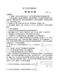 山东省青岛市2021届高三上学期期末教学质量检测考试物理试题