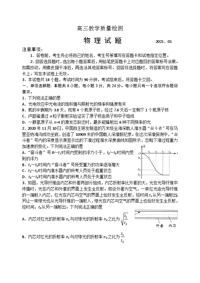 山东省青岛市2021届高三上学期期末教学质量检测考试物理试题第1页